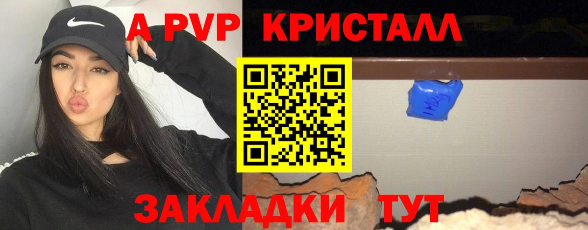 Кстово  А ПВП Crystall  Alpha-PVP  APVP СК  Вход с VPN 