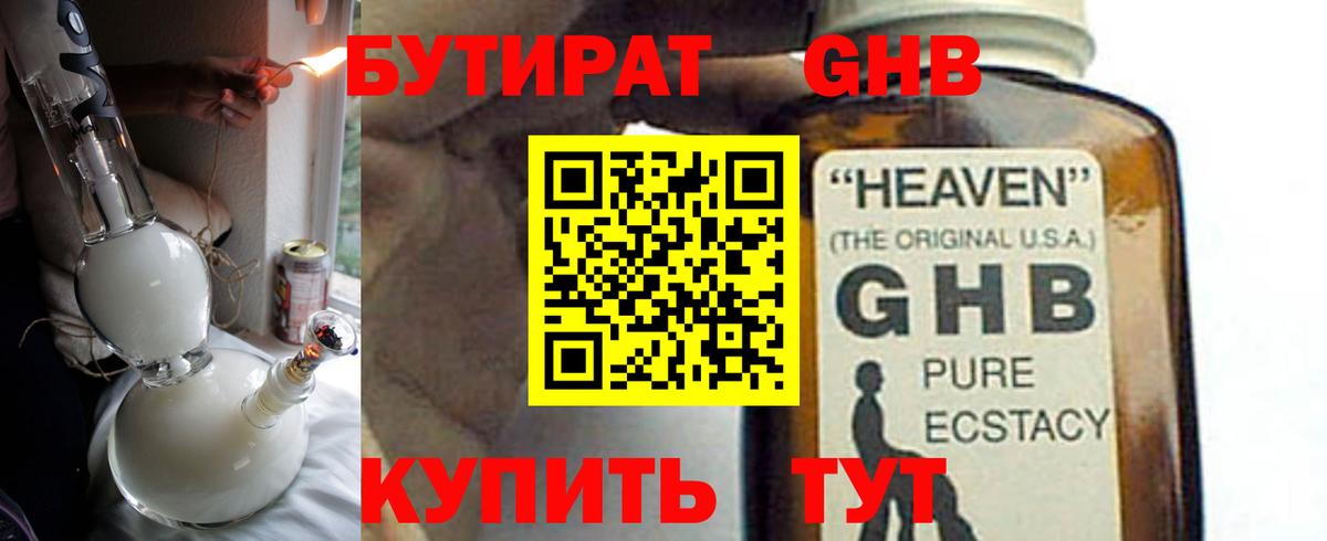 Бутират бутик  Вход с VPN  Кстово 