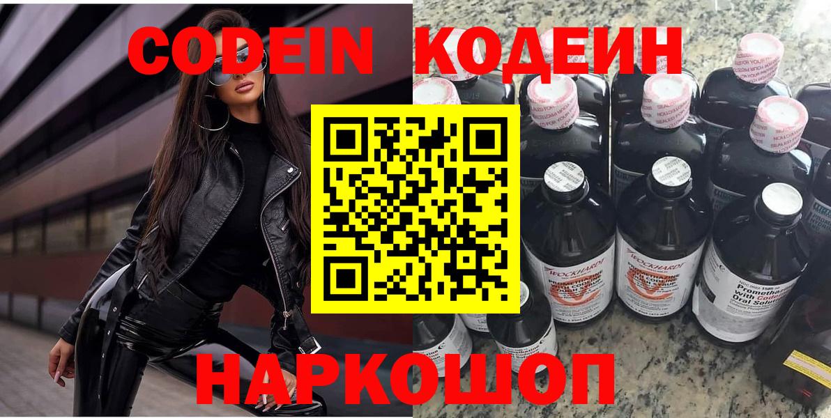 Кодеин Purple Drank Кстово