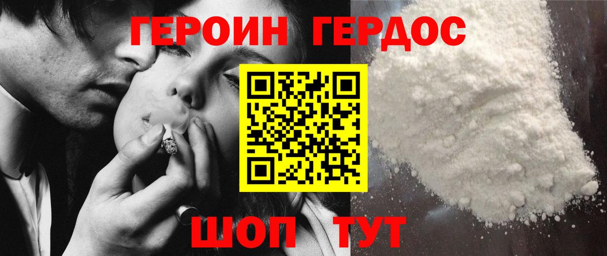 Героин Heroin  Вход с VPN  Кстово 
