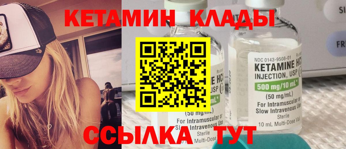 КЕТАМИН VHQ  Вход с VPN  Кстово 