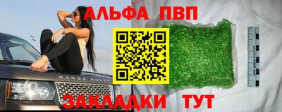 ALPHA PVP Новозыбков