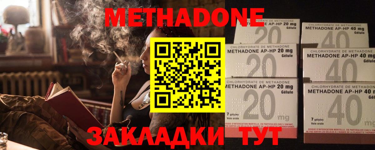 Метадон кристалл Кстово