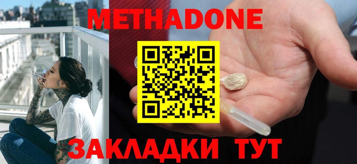 МЕТАДОН methadone  Метадон methadone  Вход с VPN  Кстово 