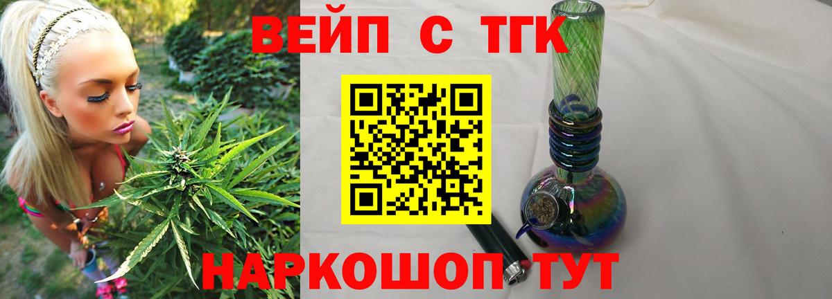Кстово  Дистиллят ТГК вейп с тгк  наркошоп  Вход с VPN  ТГК концентрат 