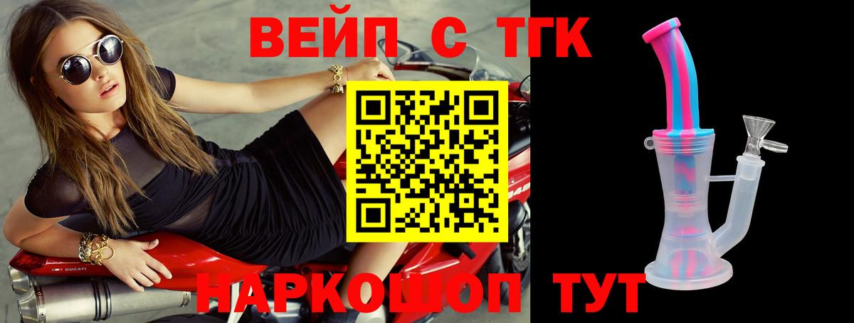 ТГК вейп Кстово